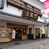 竹風堂　 善光寺大門店