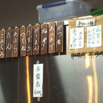 もつやき たろう - なくなり次第外されるもつの札，右横には今日のあてなるものが登場！