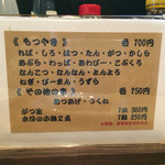 もつやき たろう - 