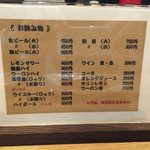 もつやき たろう - 初めて登場したメニュー表
      レガッタが消滅，芋焼酎が登場！