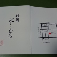 祇園にしむら - 