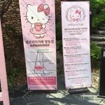 Hello Kitty Cafe - 