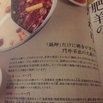 火鍋 小肥羊 - メニュー('15.04)