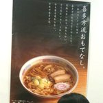 老麺 まるや - ’１０・０９・０６ 壁面ポスター