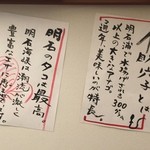 Akashitei Uonotana - 伝助穴子と明石蛸