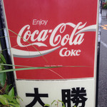 大勝