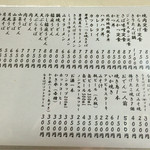 寒風山食堂 - メニュー