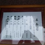 高級中国四川料理 登龍 麹町店 - ﾗﾝﾁのﾒﾆｭｰ