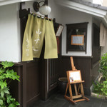 御すし 宇佐美 - 外観