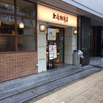 上島珈琲店 - 