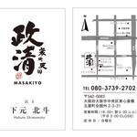 炭火天国 政清 裏路地編 - 