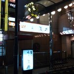 おおさか料理 喜川 浅井