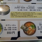ZUND-BAR - メニュー２