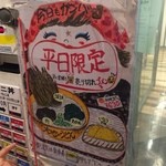 大地のうどん - お得な平日限定セット 630円