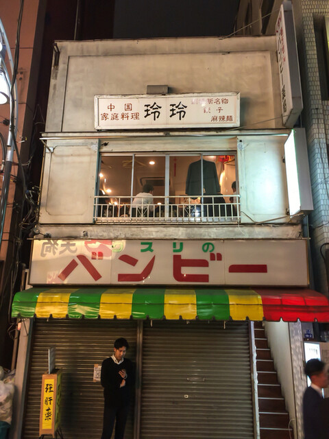 一味玲玲 新橋本店 （いちみれいれい）>