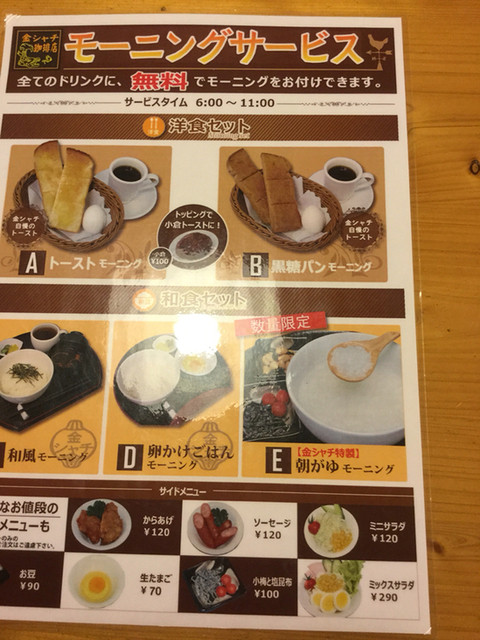 モーニングです By ちゃご 金シャチ珈琲店 黒川 喫茶店 食べログ