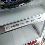 長崎よかもんショップ - とび魚開きの商品札