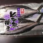 長崎よかもんショップ - とび魚開き