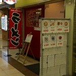 味中味 - 2016年4月。訪問