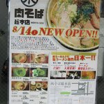 Menya Sou - 肉そば総本店 麺屋宗 8/14 NEW OPEN！