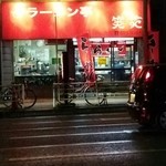 笑苑 - 店前♪