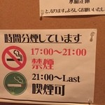 タイーム - ２０１６・４月　時間分煙！！