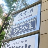 天空の月 渋谷 - 