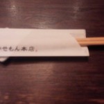 いせもん本店 - 