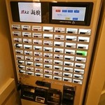 燃えよ麺助 - 店内入口右にある券売機