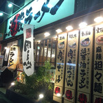 源蔵ラーメン  - 