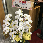 カレーハウス ピヨ 川崎アゼリア店 - 開店祝いのお花も