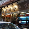 Kam Shan Seafood Restaurant Kowloon