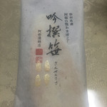 阿部蒲鉾店　泉工場直売店 - 