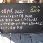 鬱花 - 入口のメニュー看板