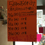 アメリカンダイニング レッド ネック - 5月のお休み