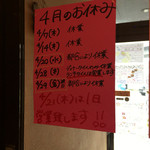 アメリカンダイニング レッド ネック - 4月のお休み