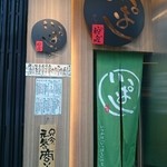 銀座 いっぱし - 