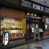 山家本店