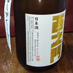 西之門 よしのや - 「純米大吟醸　西之門　袋しずくしぼり　720ml　」　５４００円
