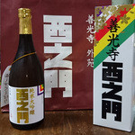 西之門 よしのや - 「純米大吟醸　西之門　袋しずくしぼり　720ml　」　５４００円