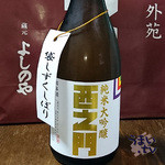 「純米大吟醸　西之門　袋しずくしぼり　720ml　」　５４００円