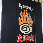 Raxamen shinatora - 暖簾 (東武池袋店催事)