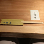 辨慶 - 2016.4.22
      箸入れとショップカード