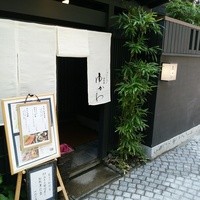 肉会席 ゆかわ - 