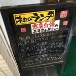 升かね - 201604 升かね 店頭メニュー
