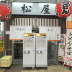 松屋 - 外観(2016.4.9)