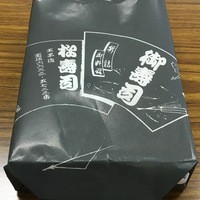 松寿司 - 2016年3月。松寿司さんのお寿司を頂きました。