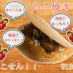 たこ焼き 蓮 - たこせんメニュー表！