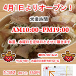 たこ焼き 蓮 - 店舗！