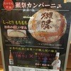神戸屋キッチン アトレ恵比寿店